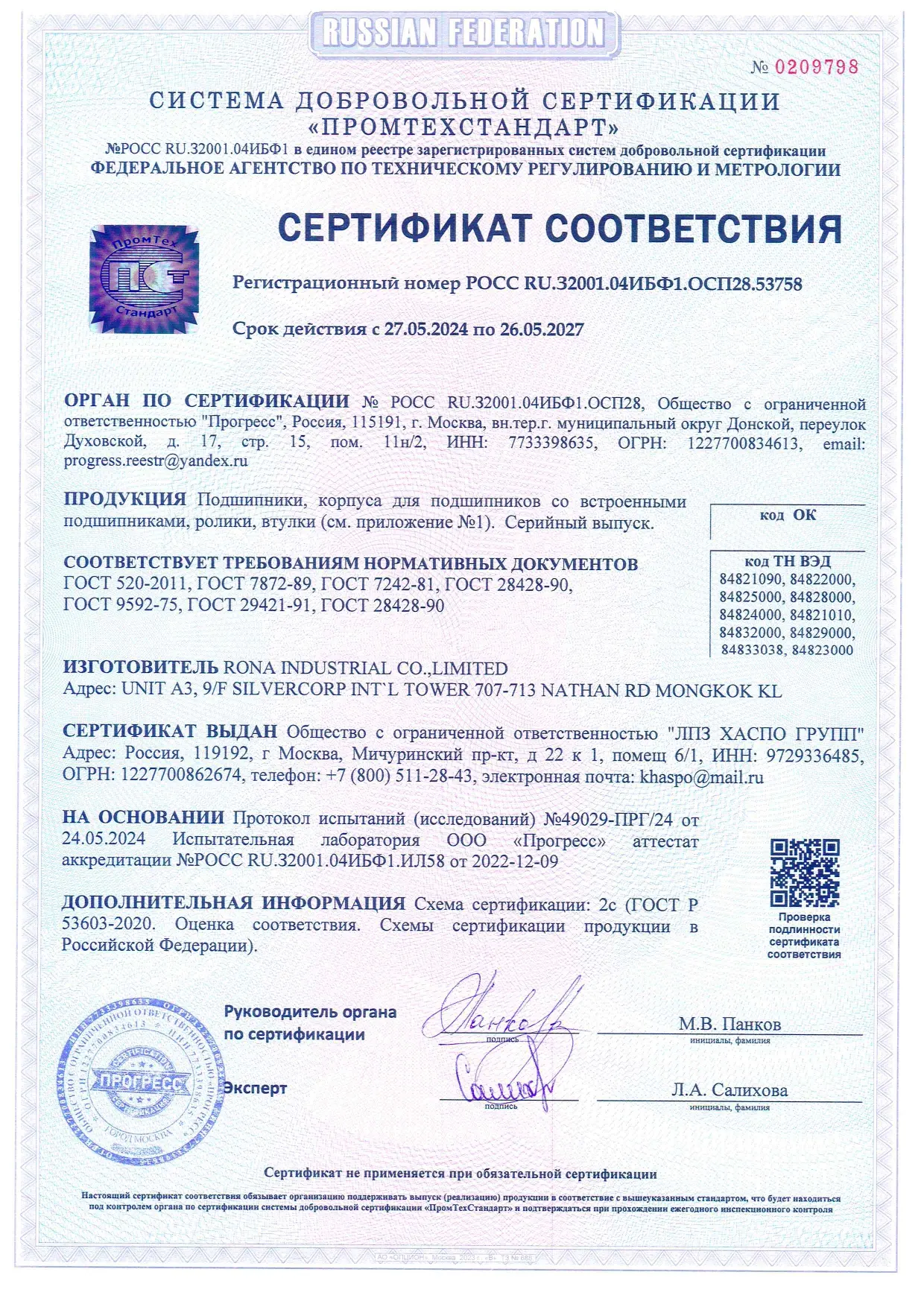 Соответствие по ГОСТ